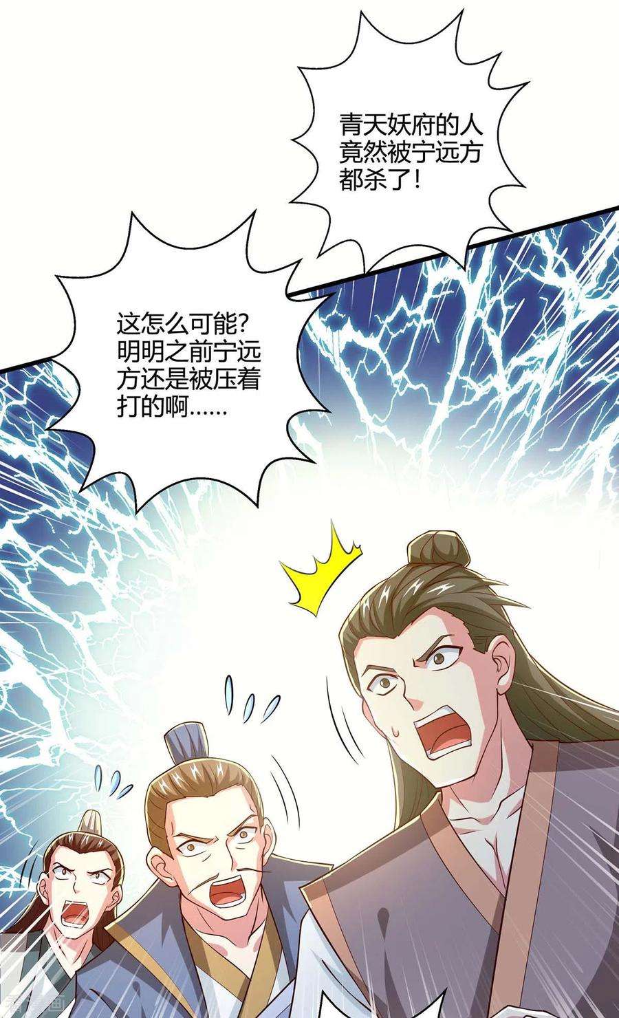 独步逍遥343话 宝液到手