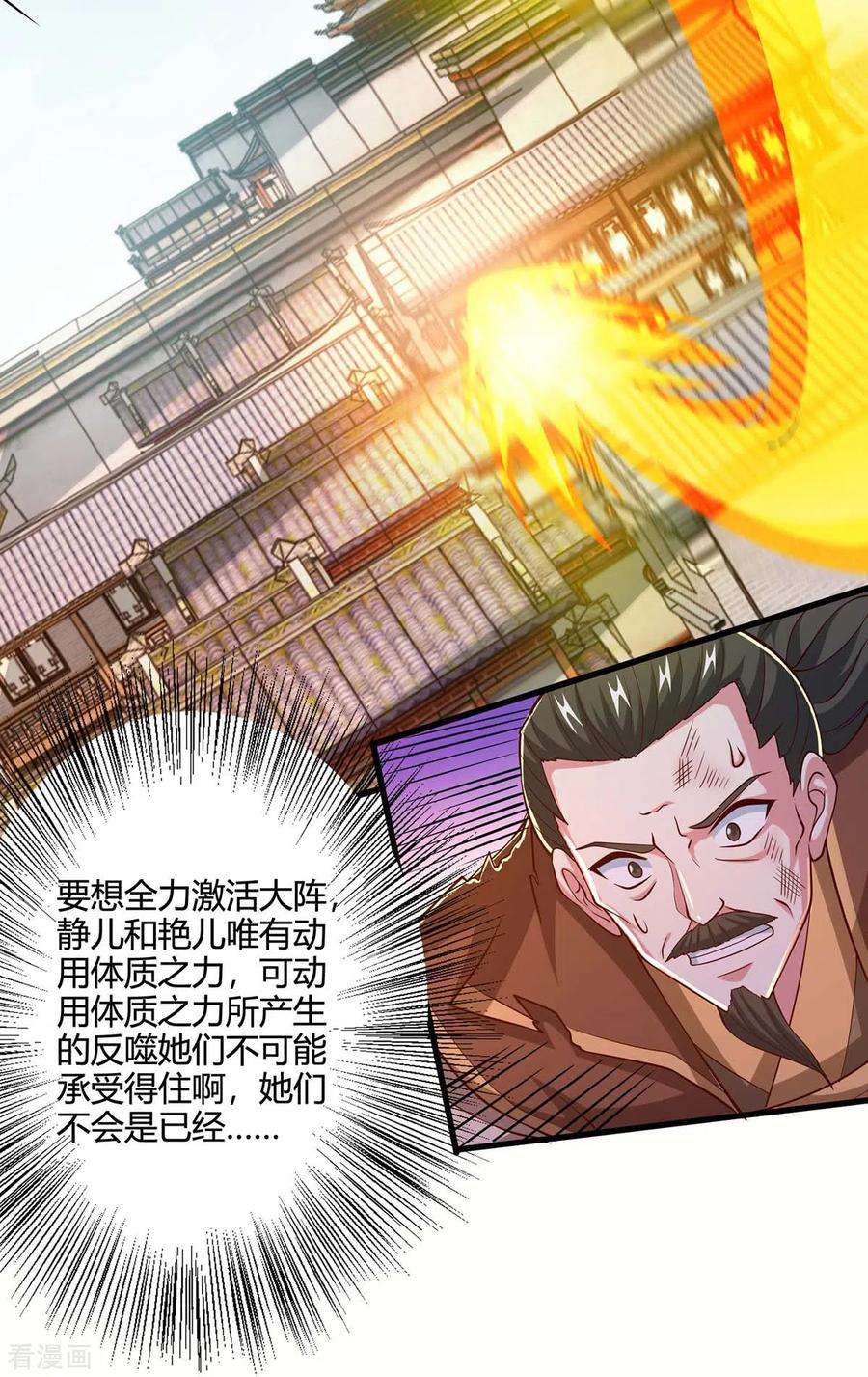 独步逍遥343话 宝液到手