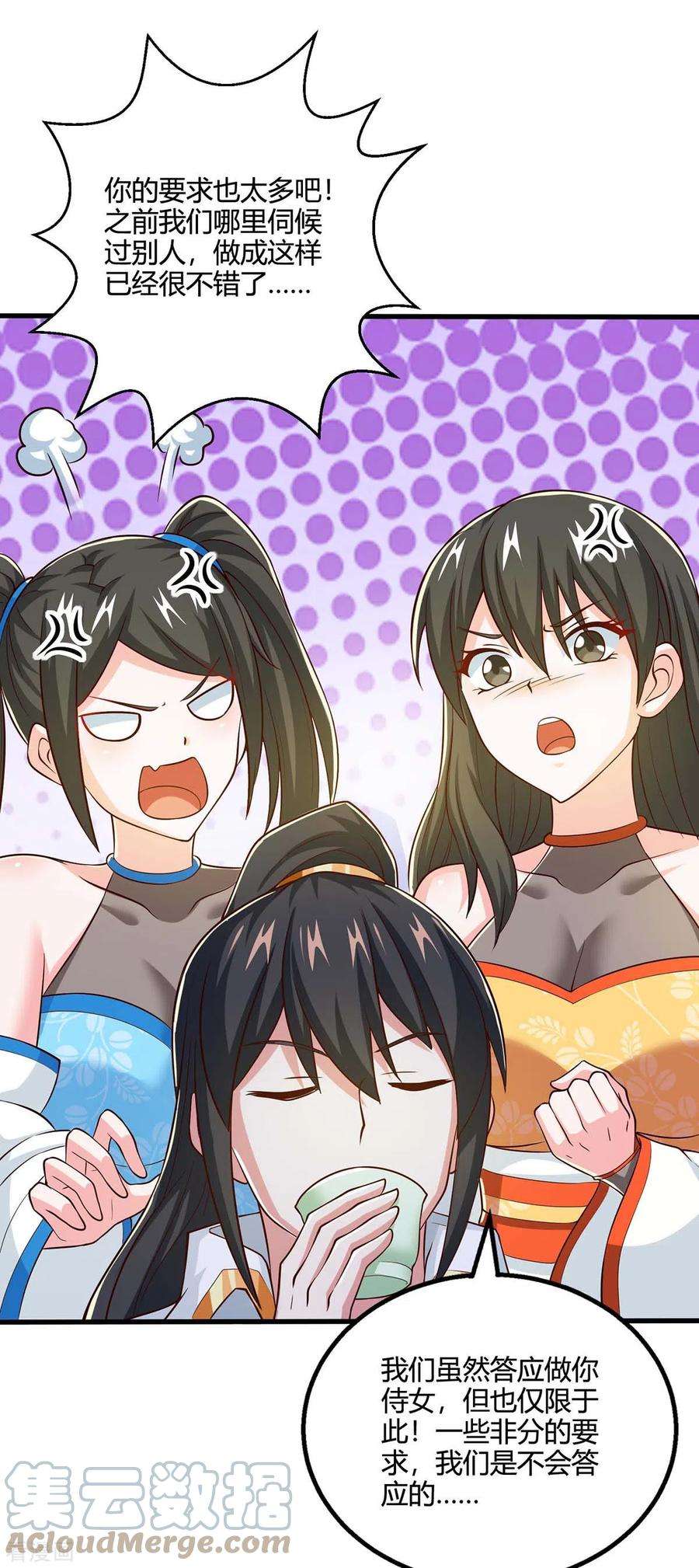 独步逍遥343话 宝液到手