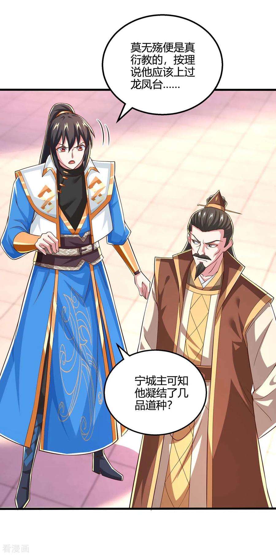 独步逍遥344话 莫无殇来信