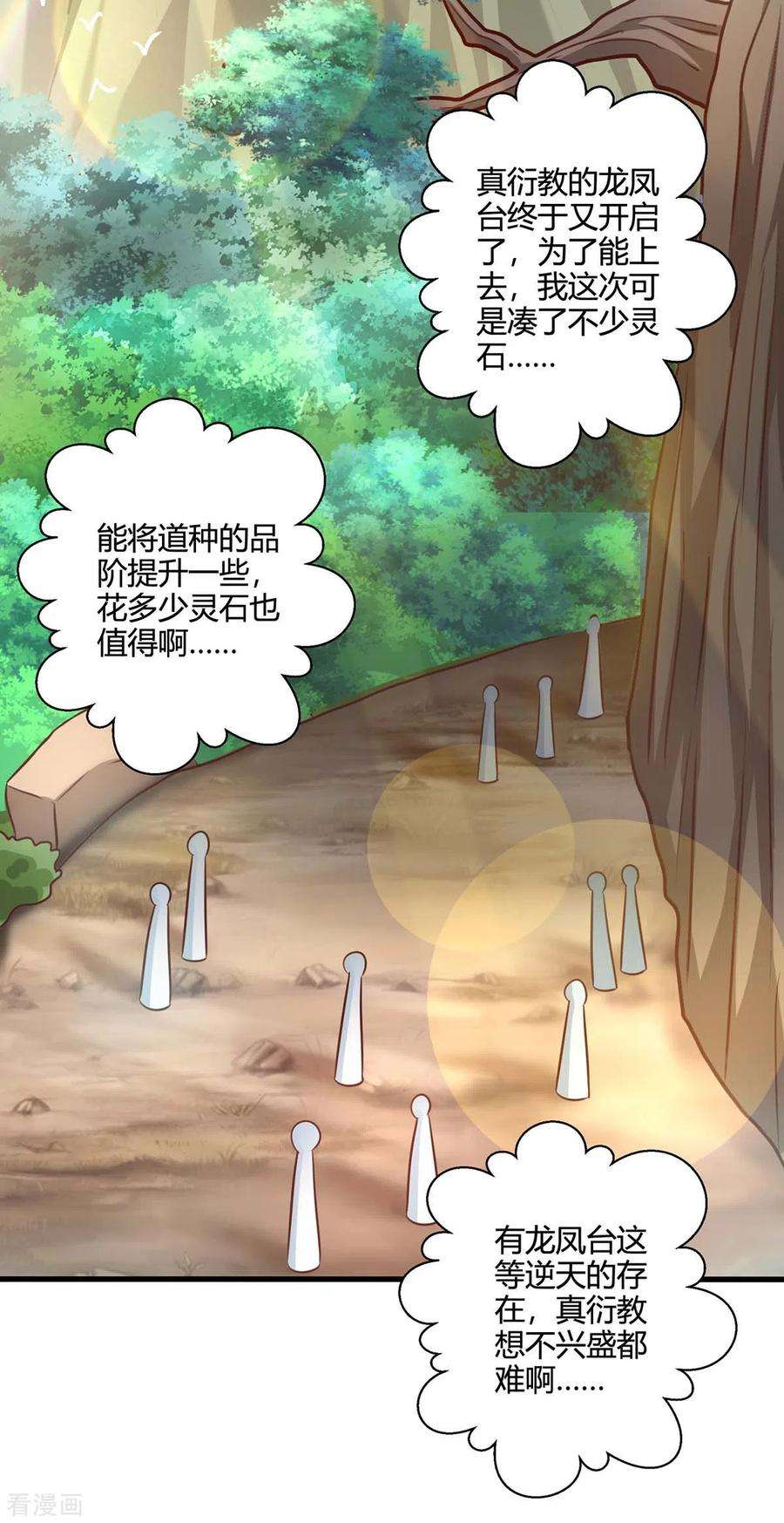 独步逍遥344话 莫无殇来信