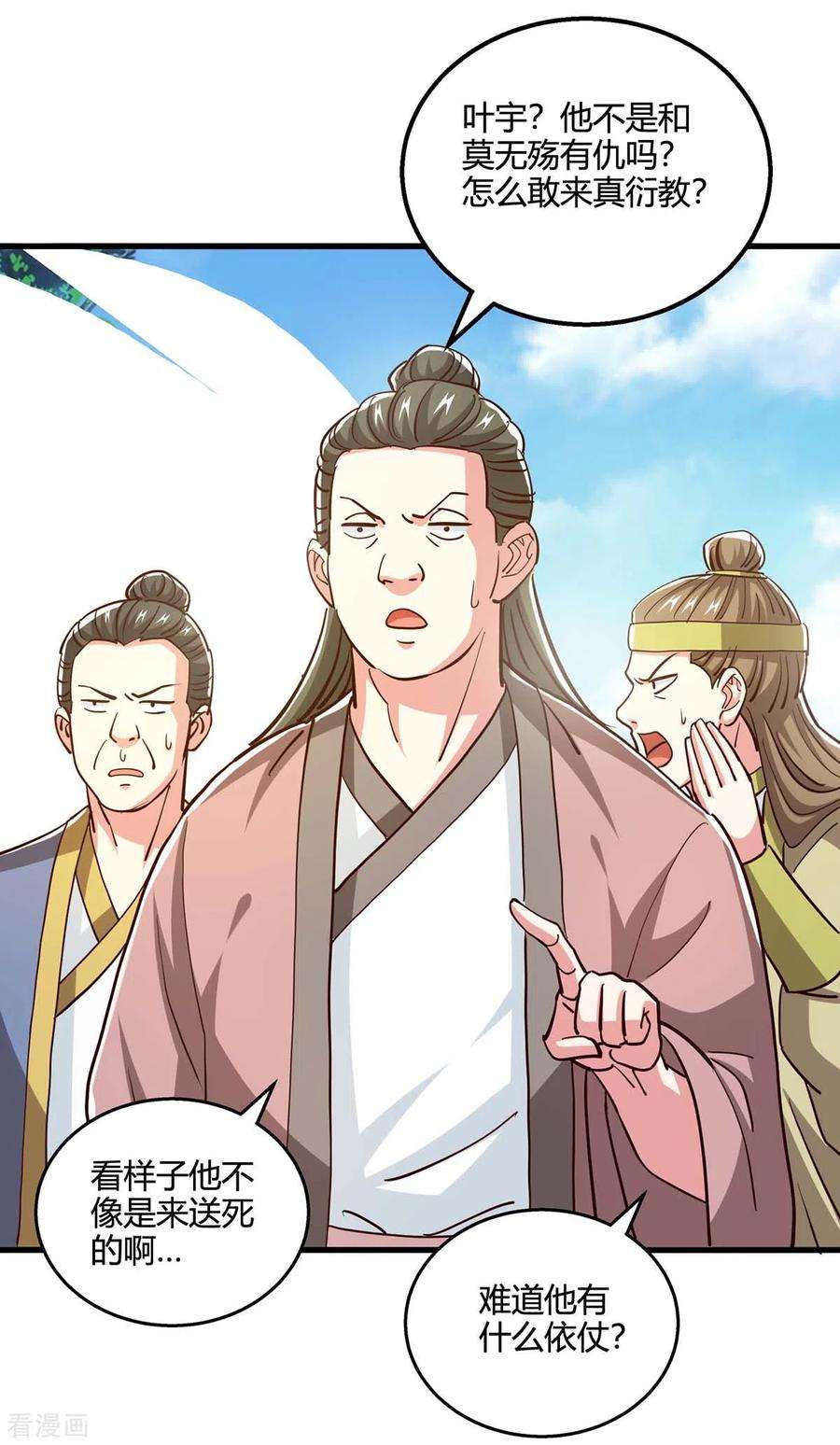 独步逍遥344话 莫无殇来信
