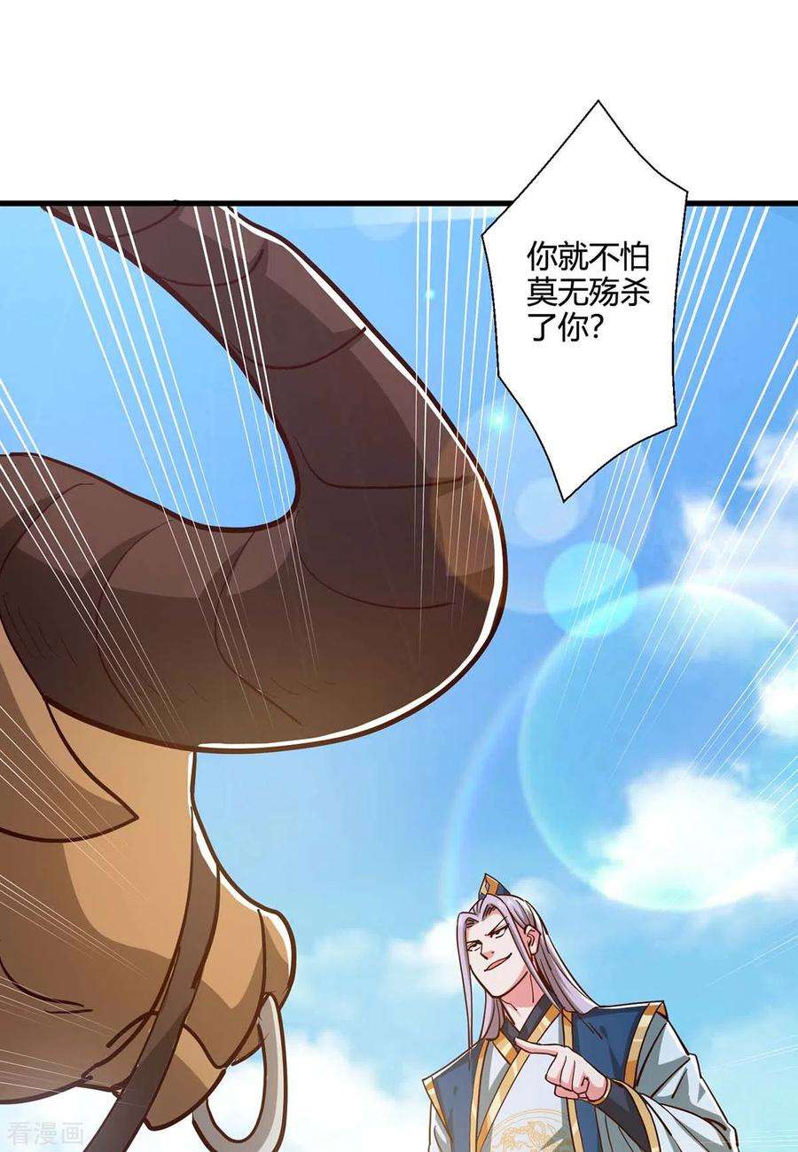 独步逍遥344话 莫无殇来信