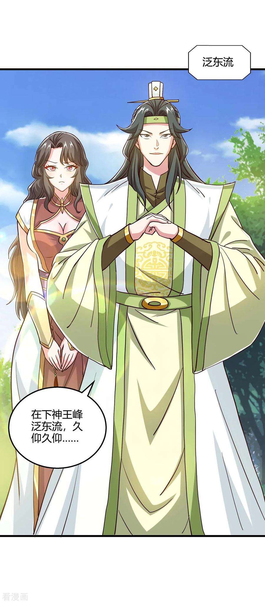 独步逍遥344话 莫无殇来信
