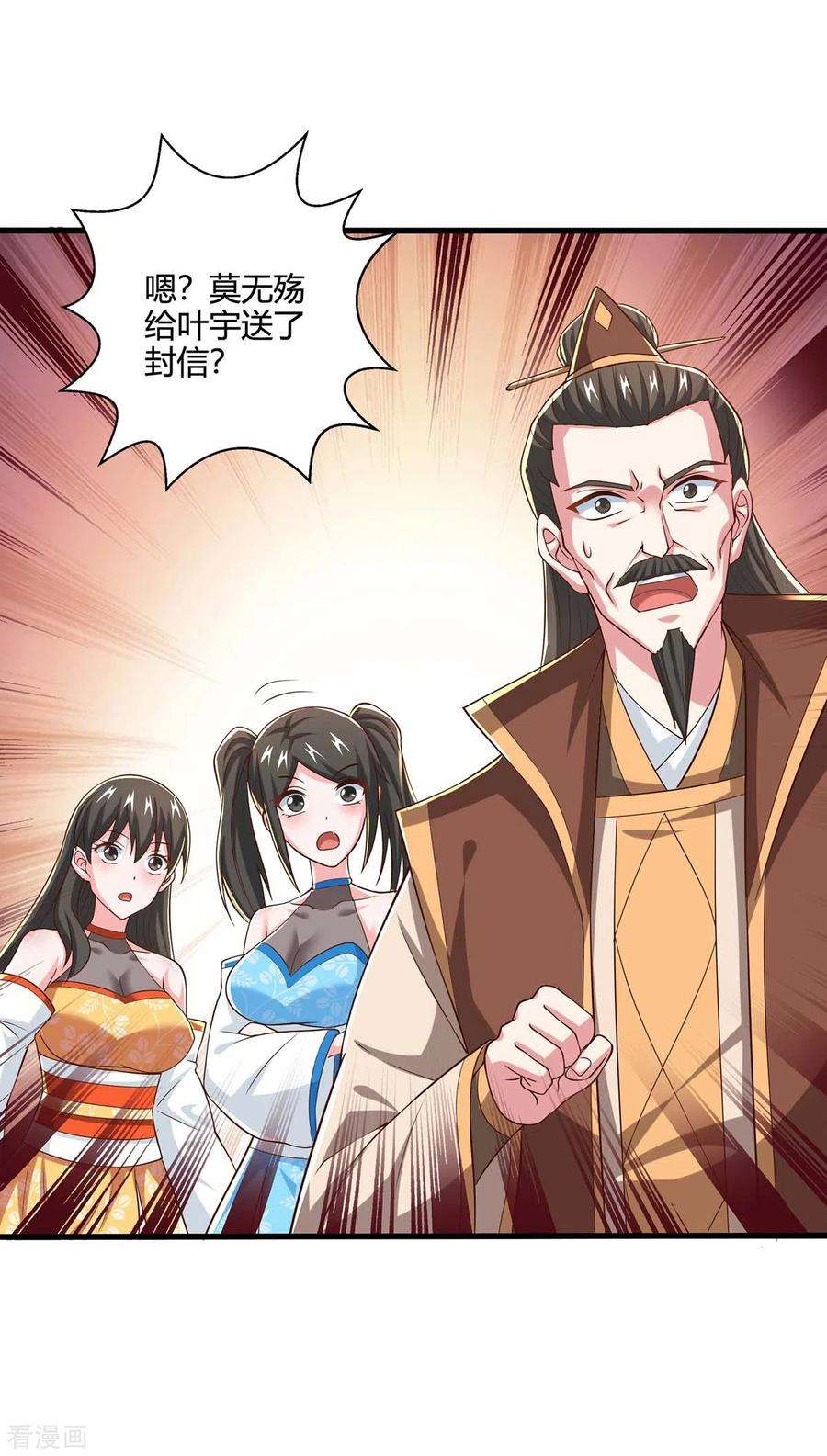 独步逍遥344话 莫无殇来信