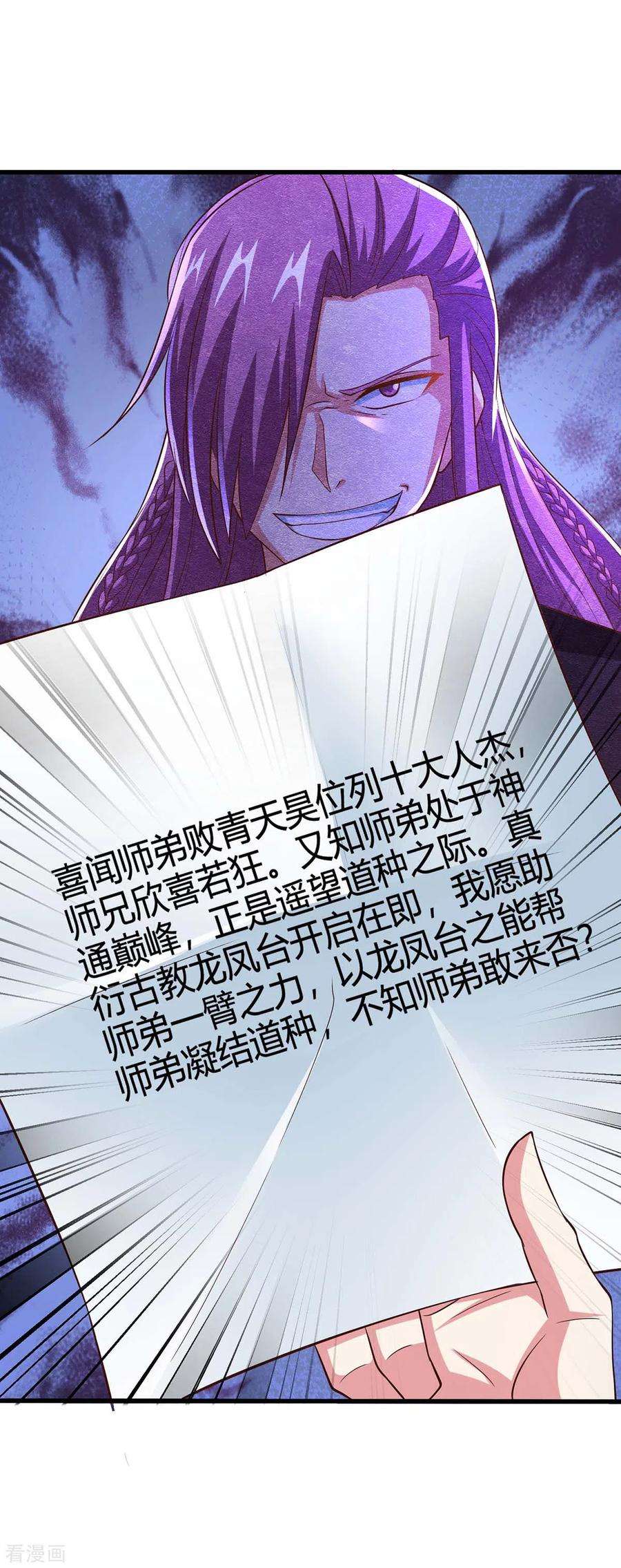 独步逍遥344话 莫无殇来信