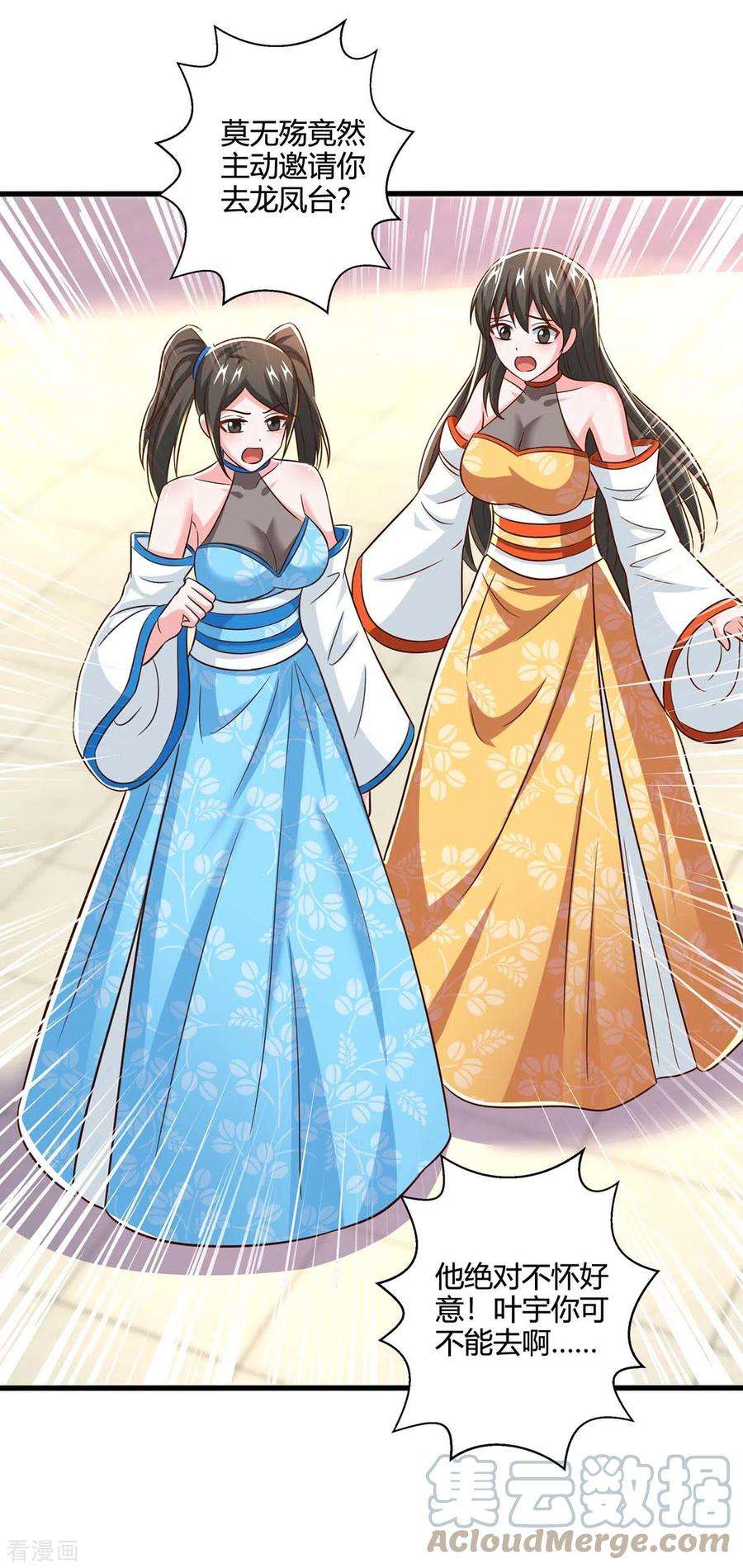 独步逍遥344话 莫无殇来信