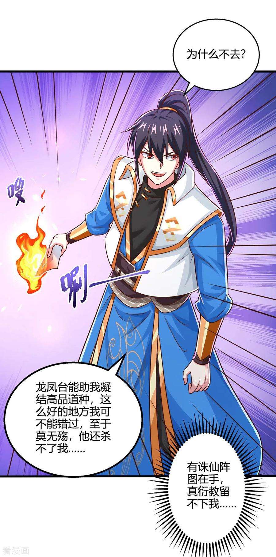 独步逍遥344话 莫无殇来信