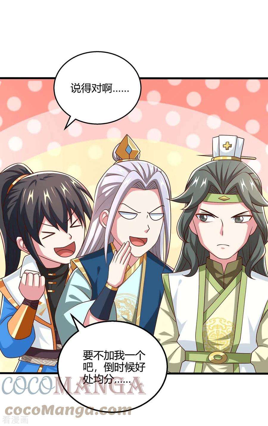 独步逍遥345话 挡箭牌