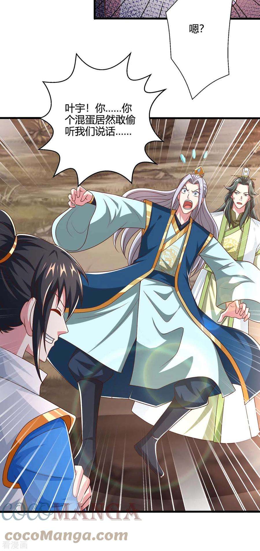 独步逍遥345话 挡箭牌