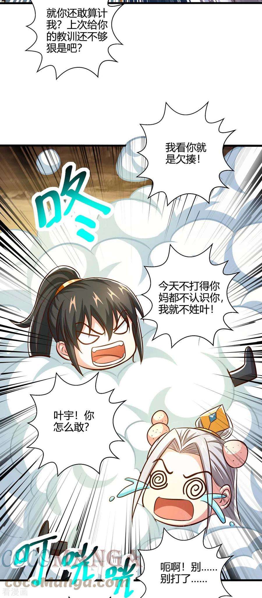 独步逍遥345话 挡箭牌