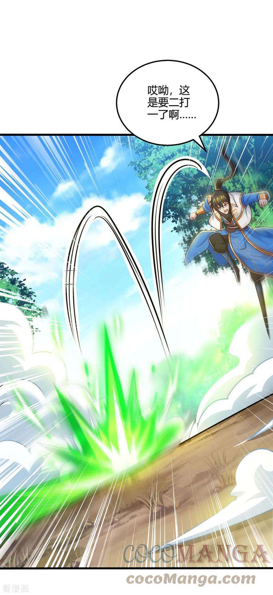 独步逍遥345话 挡箭牌