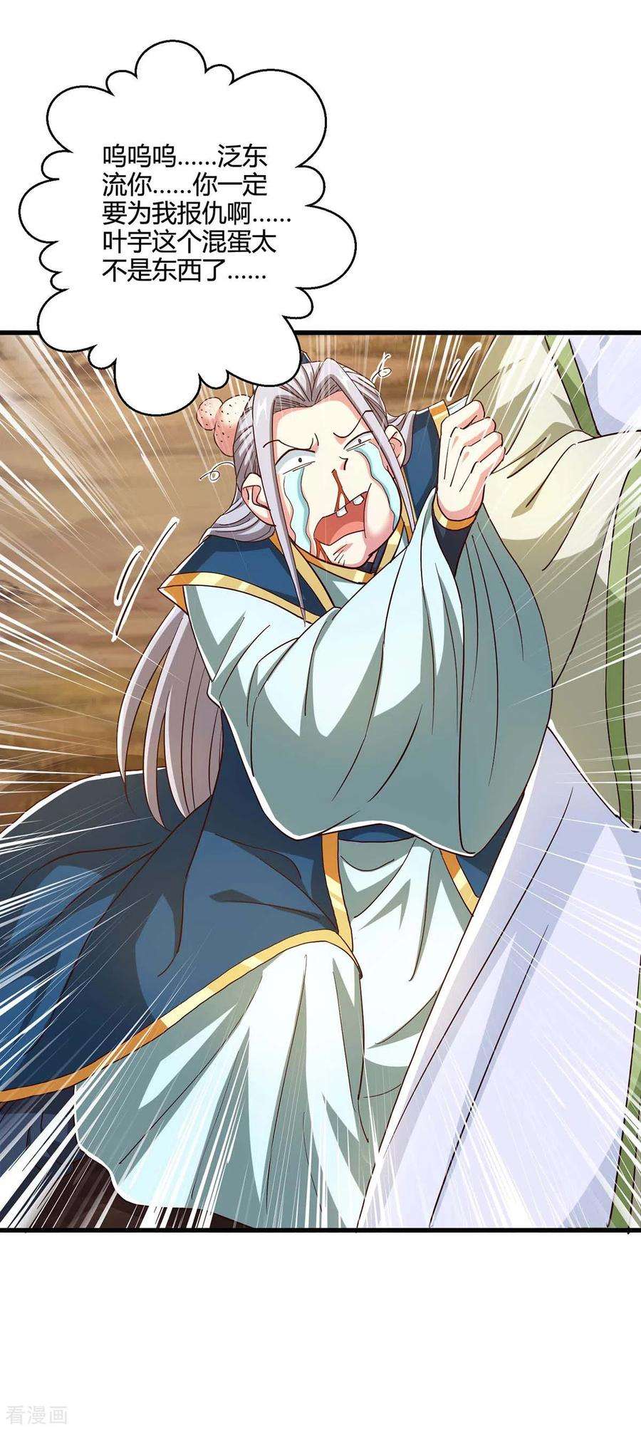 独步逍遥345话 挡箭牌