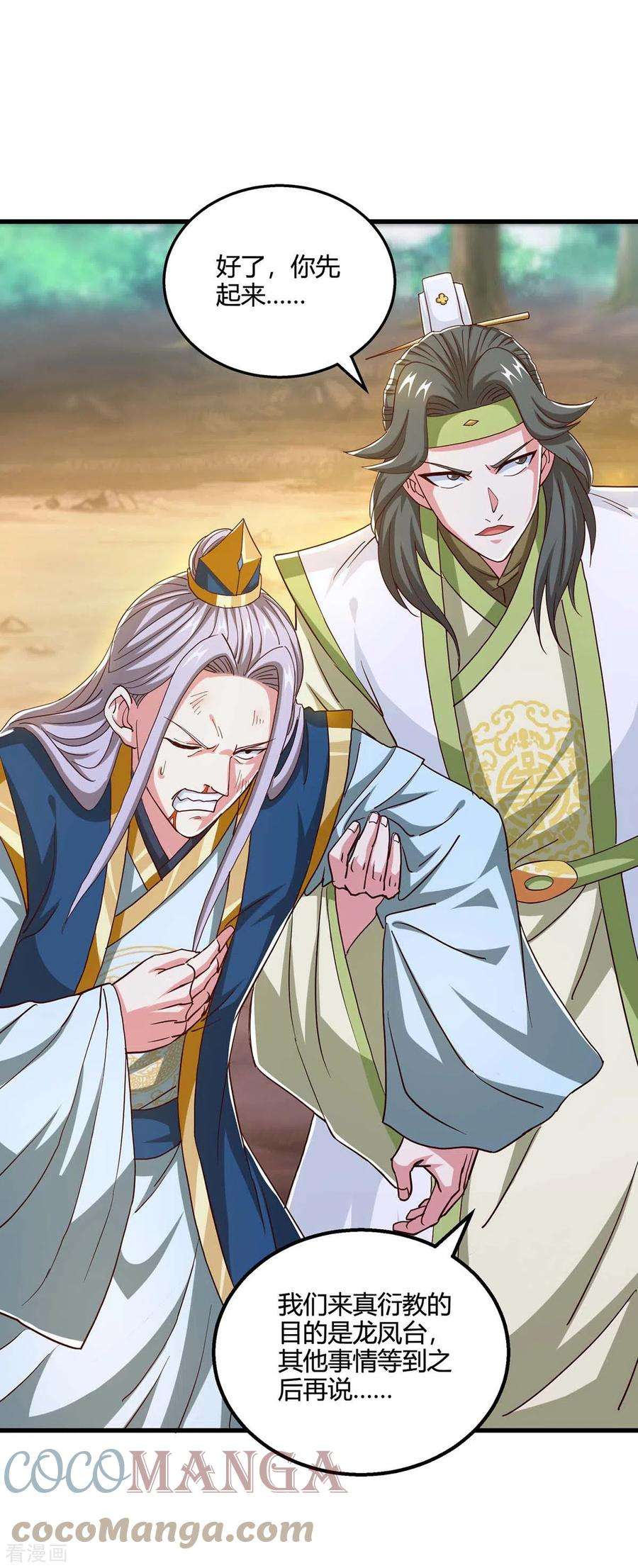 独步逍遥345话 挡箭牌