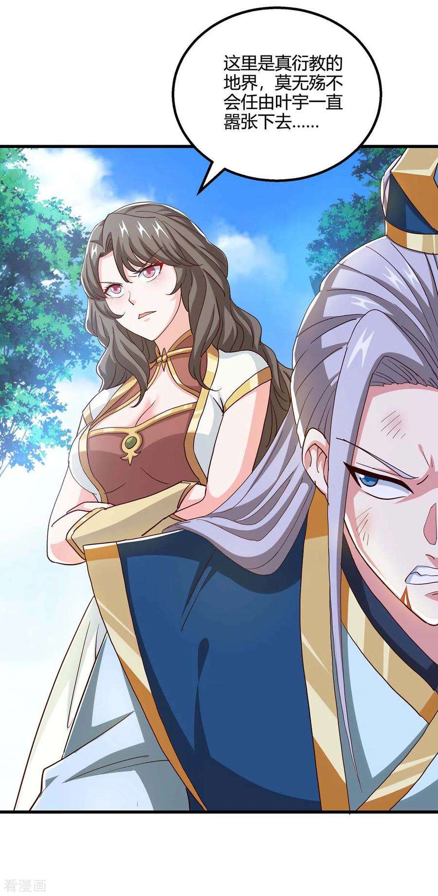 独步逍遥345话 挡箭牌