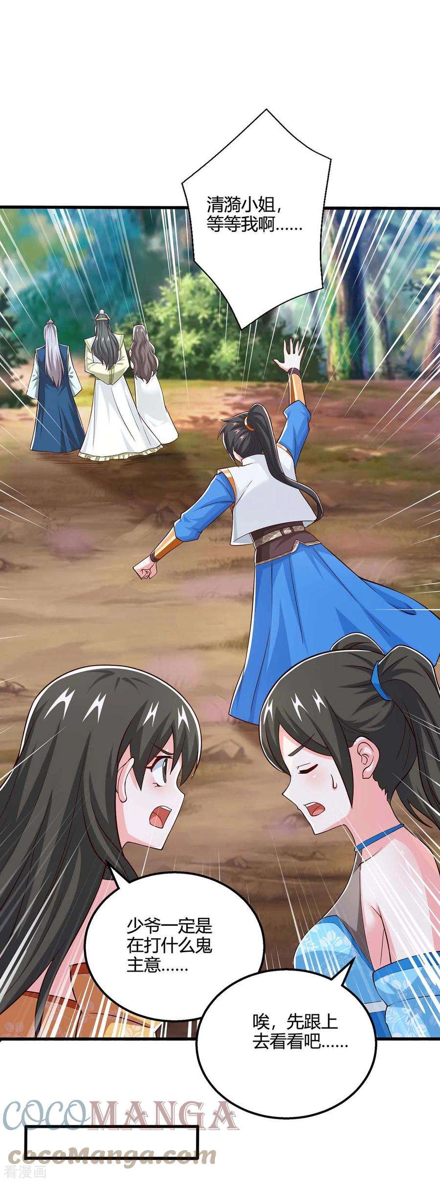 独步逍遥346话 借光开道