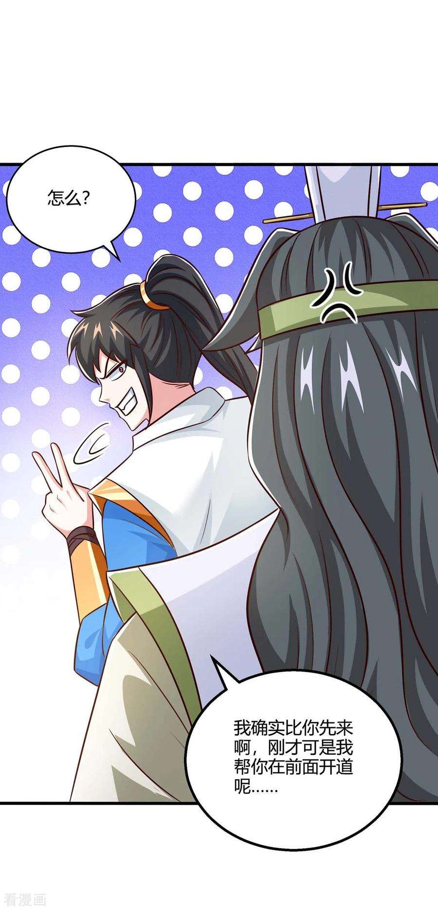 独步逍遥346话 借光开道