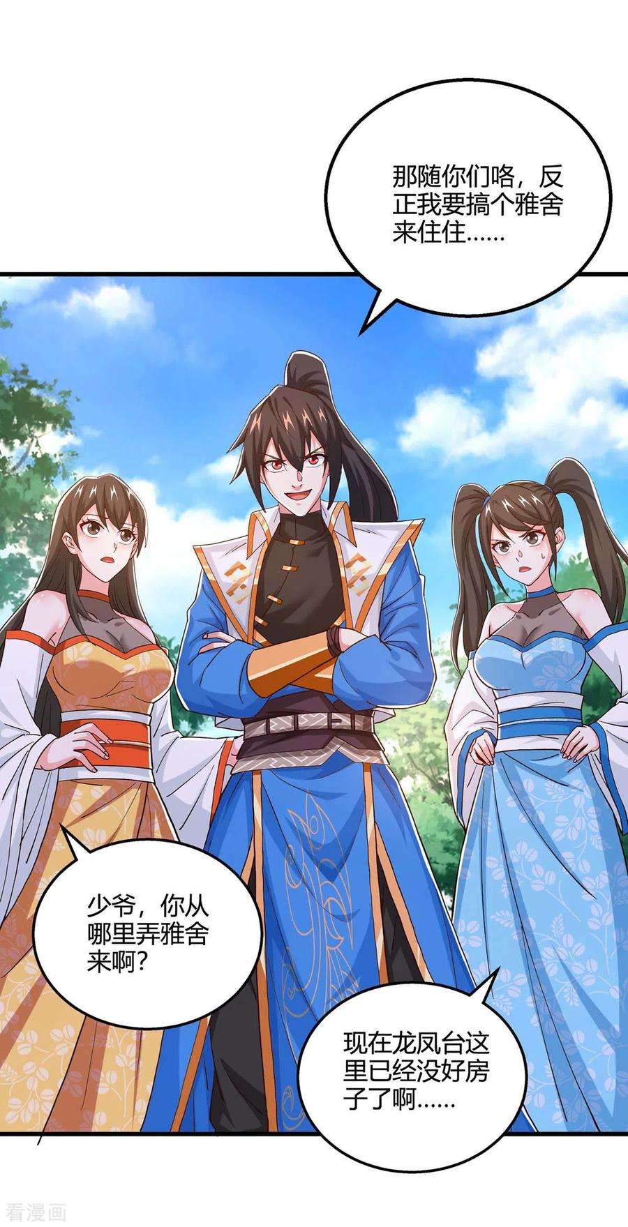 独步逍遥346话 借光开道