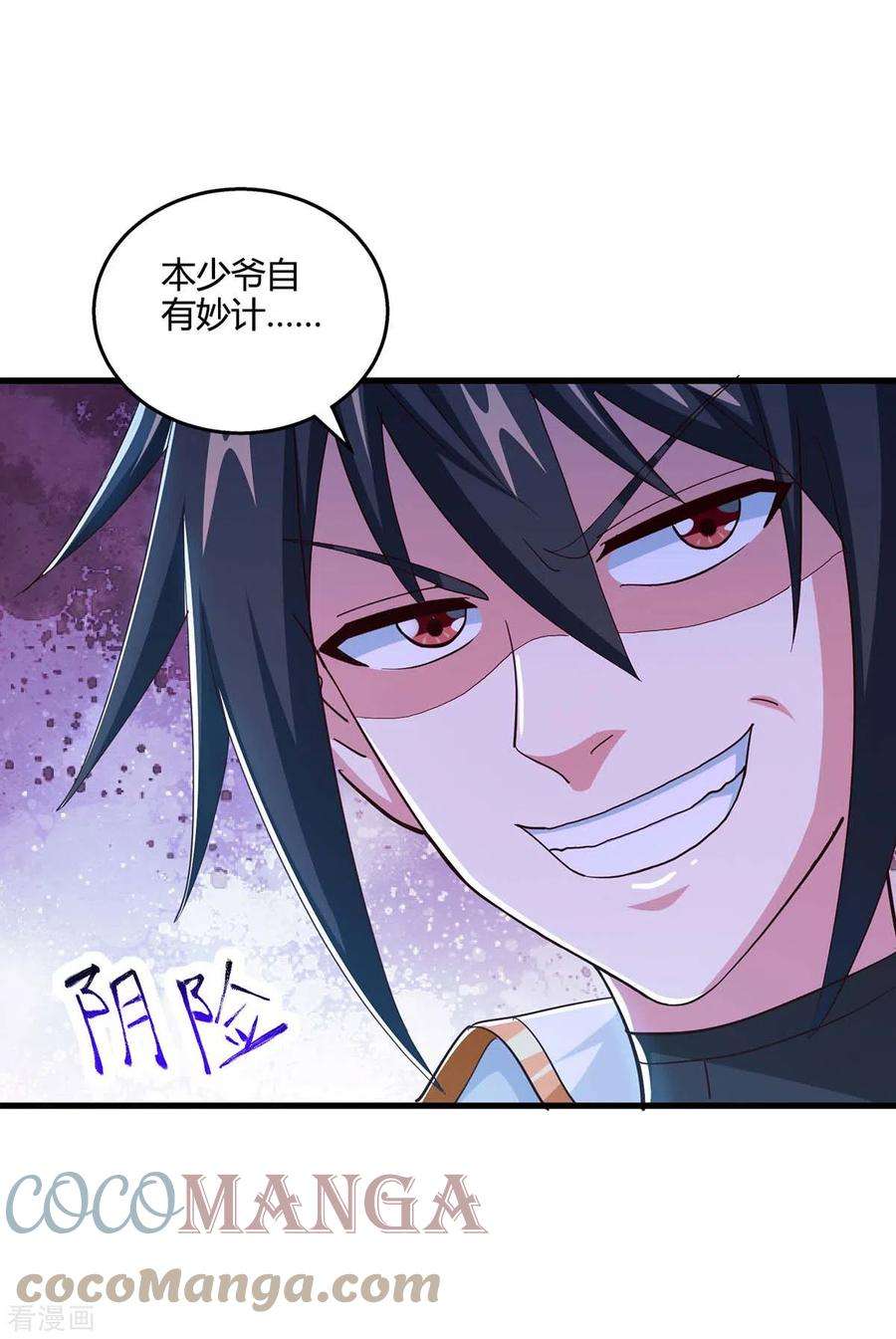 独步逍遥346话 借光开道