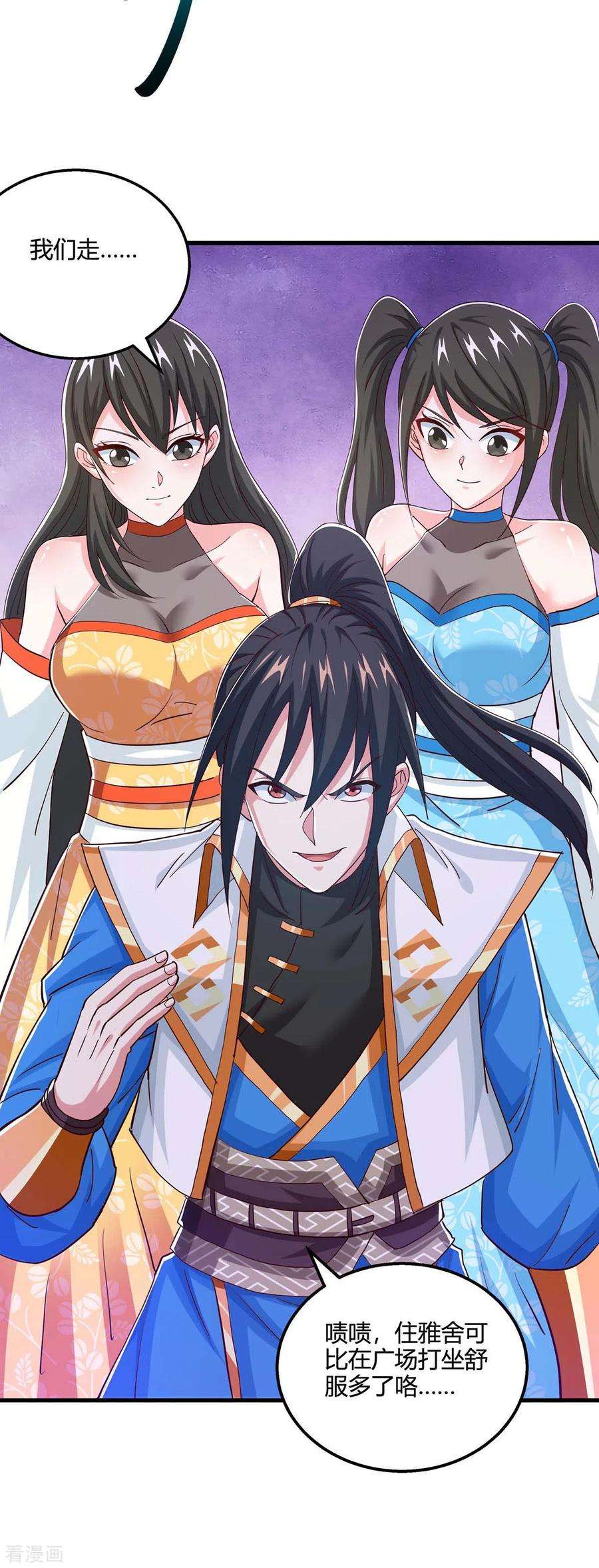 独步逍遥346话 借光开道