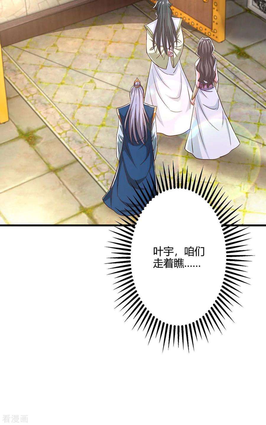 独步逍遥346话 借光开道