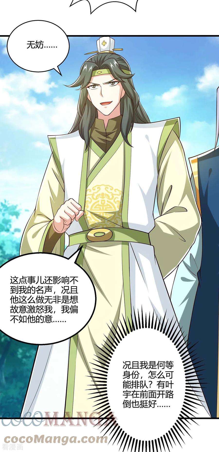 独步逍遥346话 借光开道