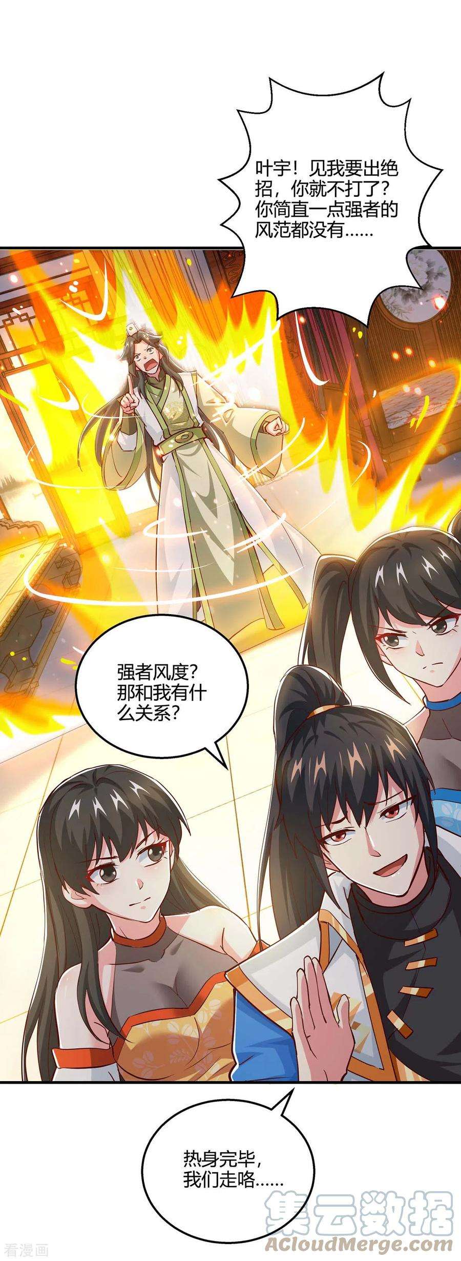 独步逍遥350话 下不为例