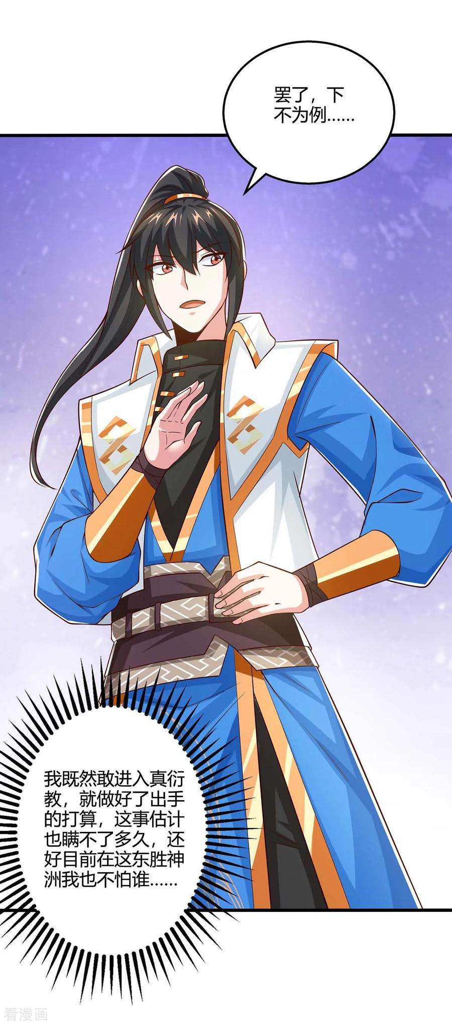 独步逍遥350话 下不为例