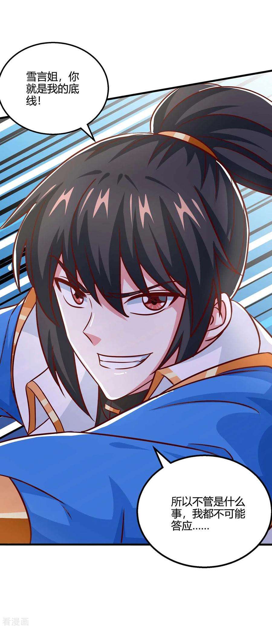 独步逍遥353话 你就是我的底线
