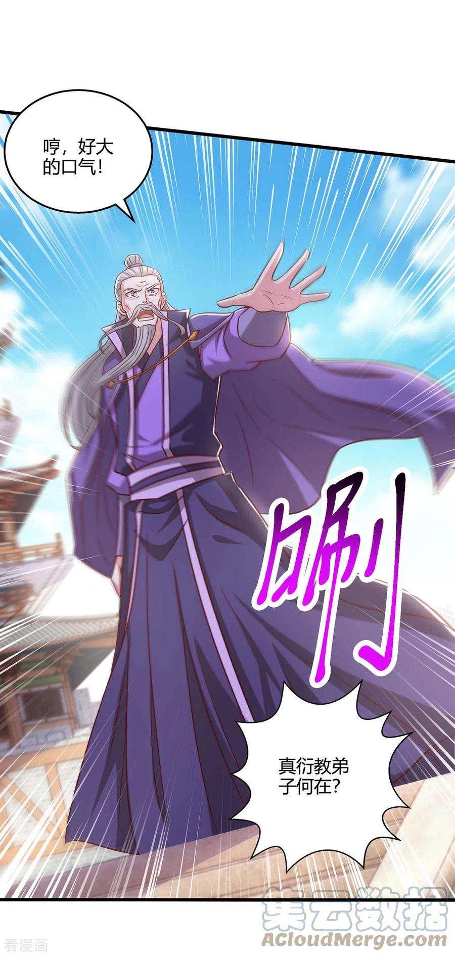 独步逍遥353话 你就是我的底线