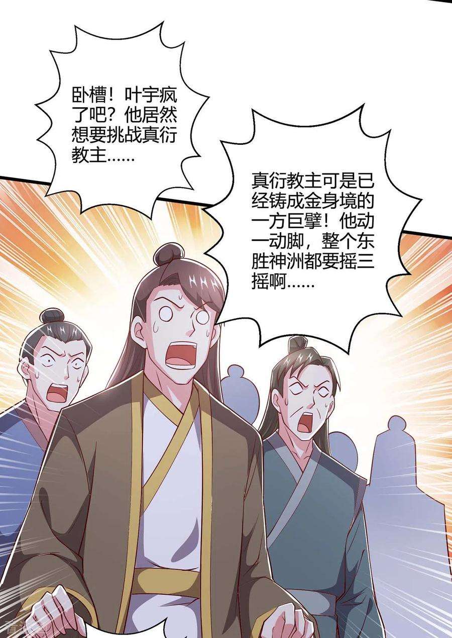 独步逍遥356话 单挑真衍教主