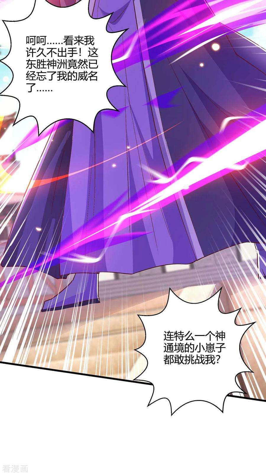 独步逍遥356话 单挑真衍教主