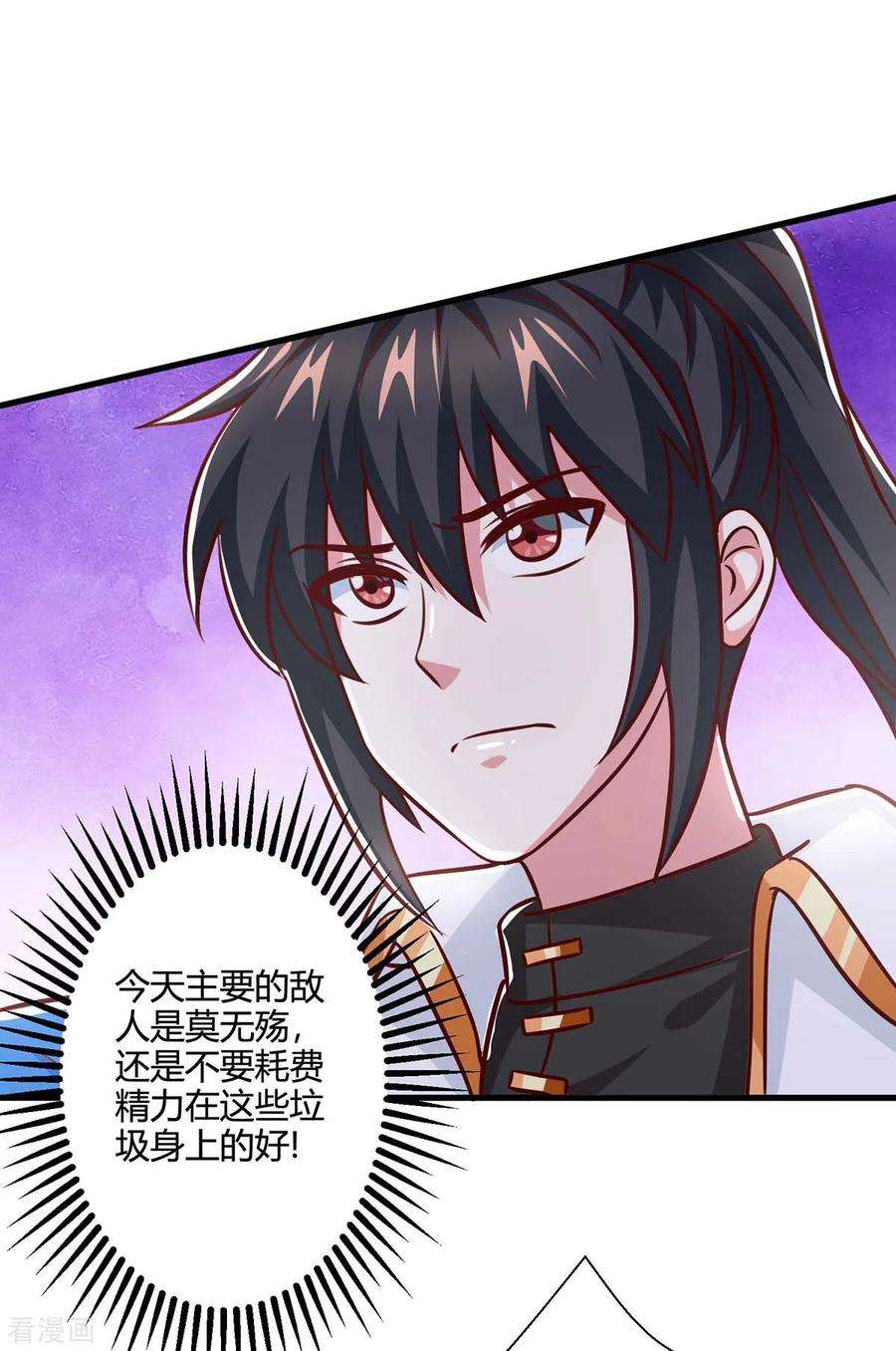独步逍遥356话 单挑真衍教主