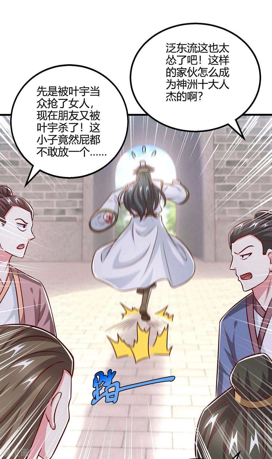 独步逍遥356话 单挑真衍教主