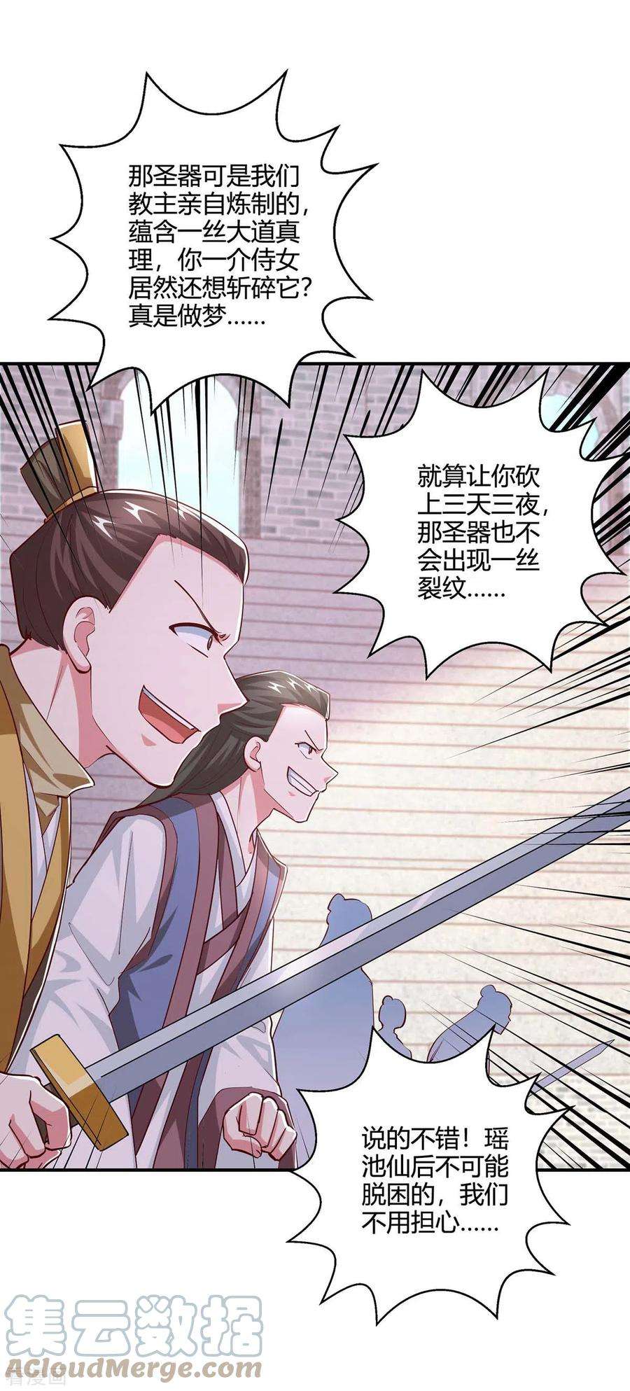 独步逍遥359话 做你的春秋大梦