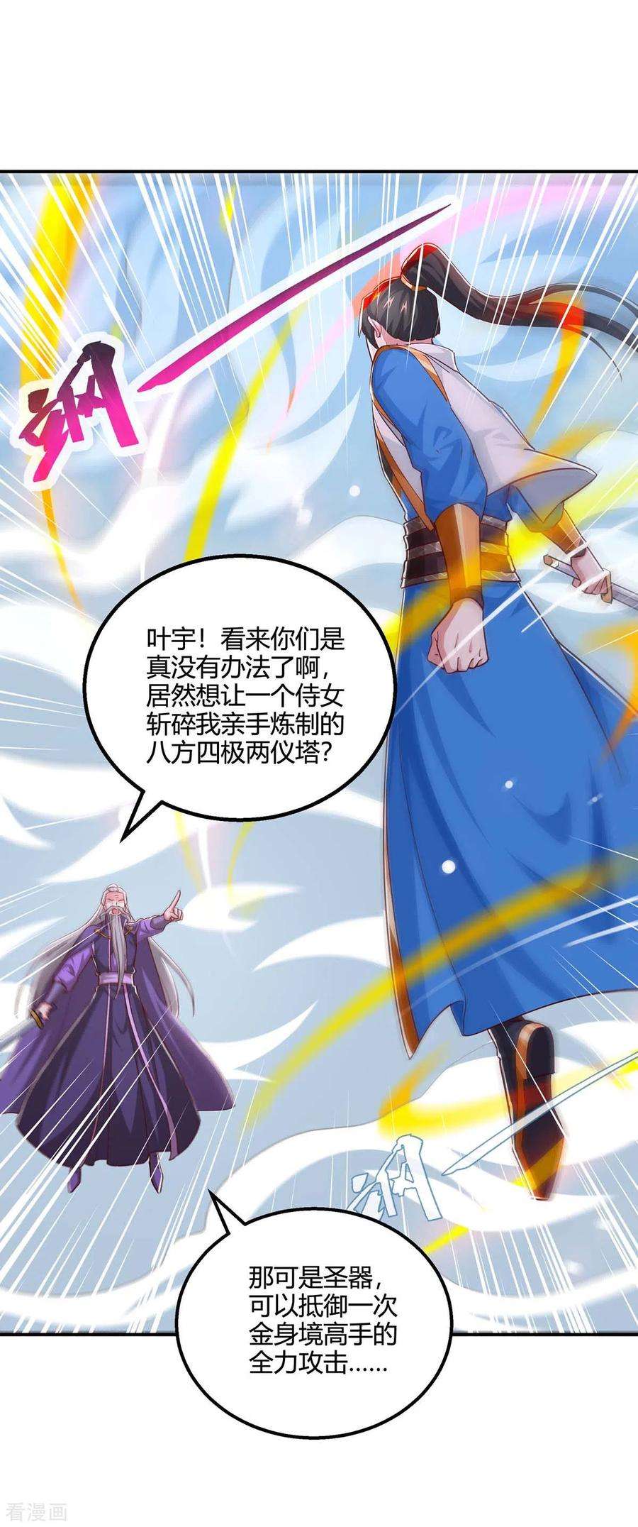 独步逍遥359话 做你的春秋大梦
