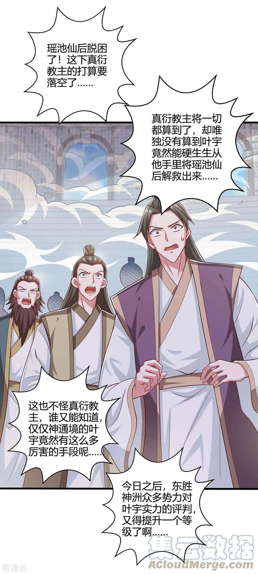 独步逍遥359话 做你的春秋大梦