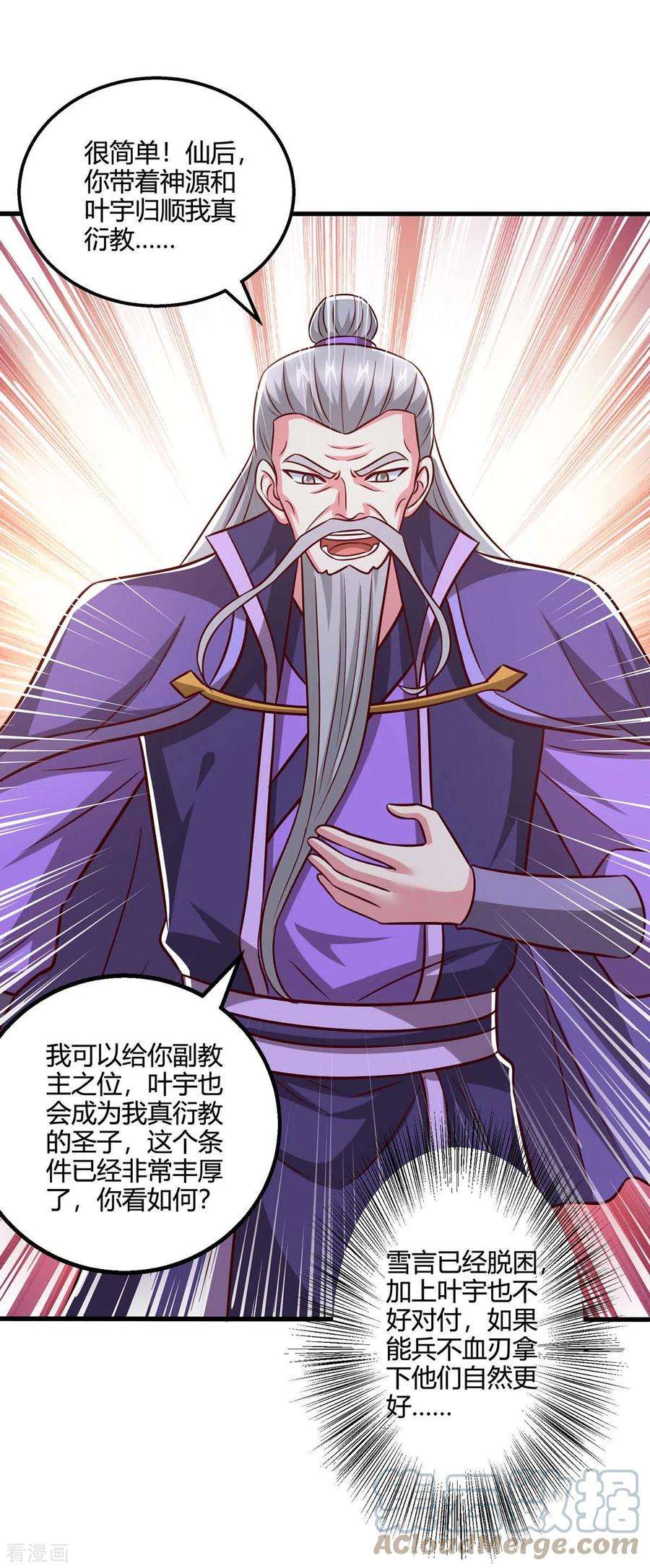 独步逍遥359话 做你的春秋大梦