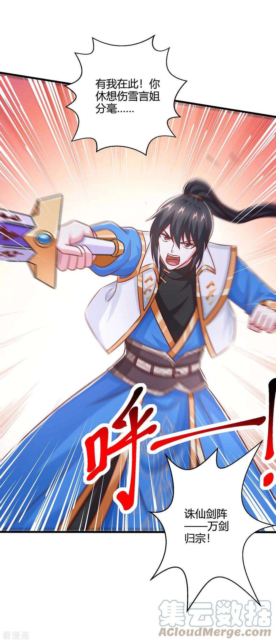 独步逍遥362话 人剑合一