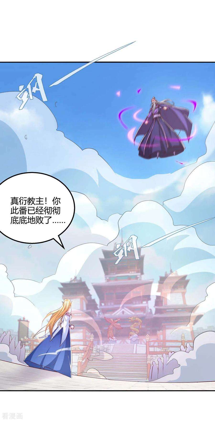 独步逍遥364话 登龙凤台