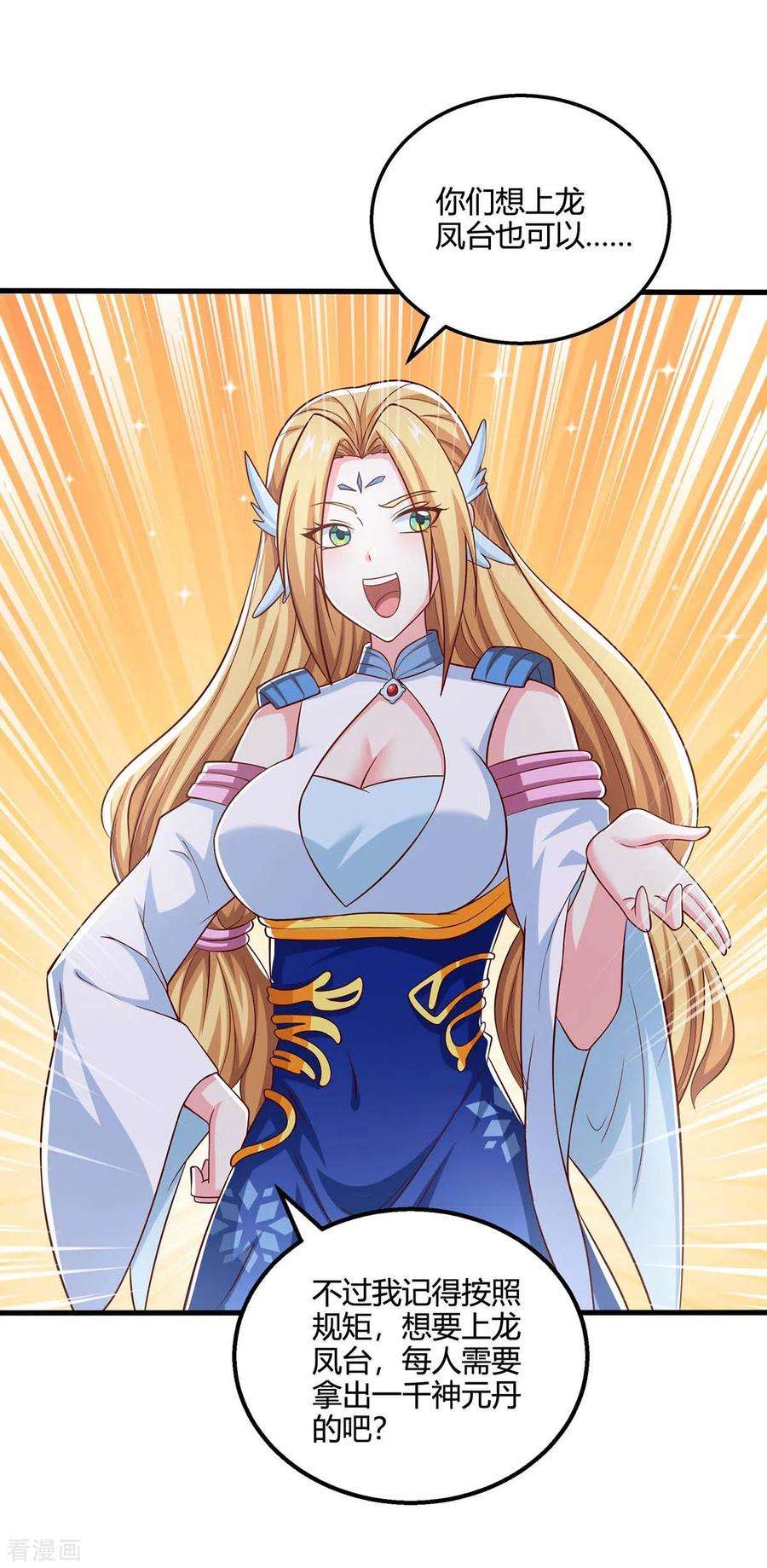 独步逍遥364话 登龙凤台