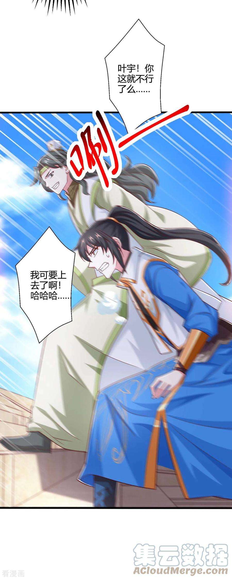 独步逍遥365话 你怎么不上来呢？