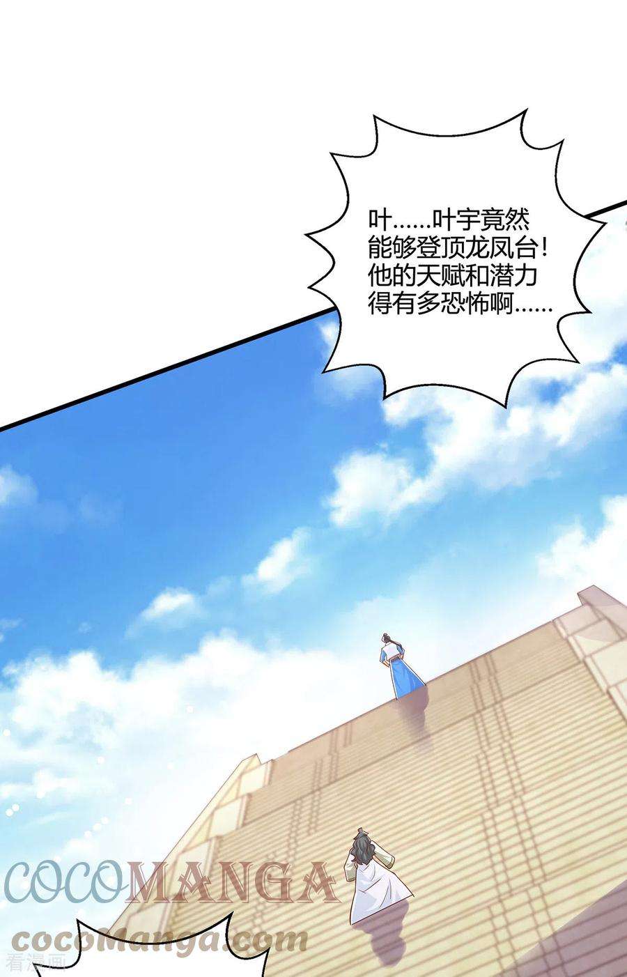 独步逍遥366话 九品道种