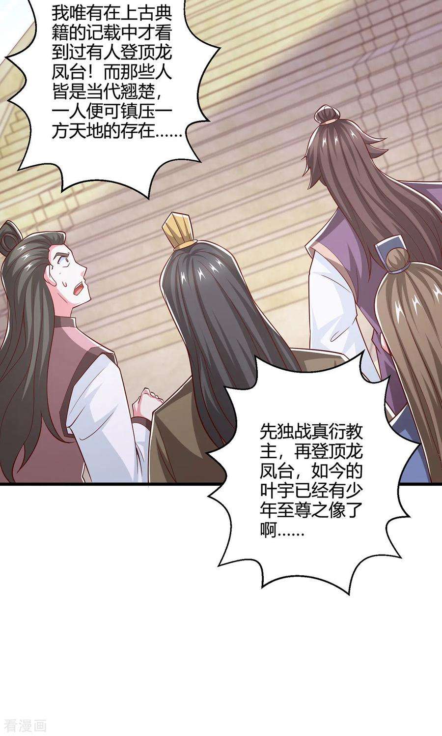 独步逍遥366话 九品道种