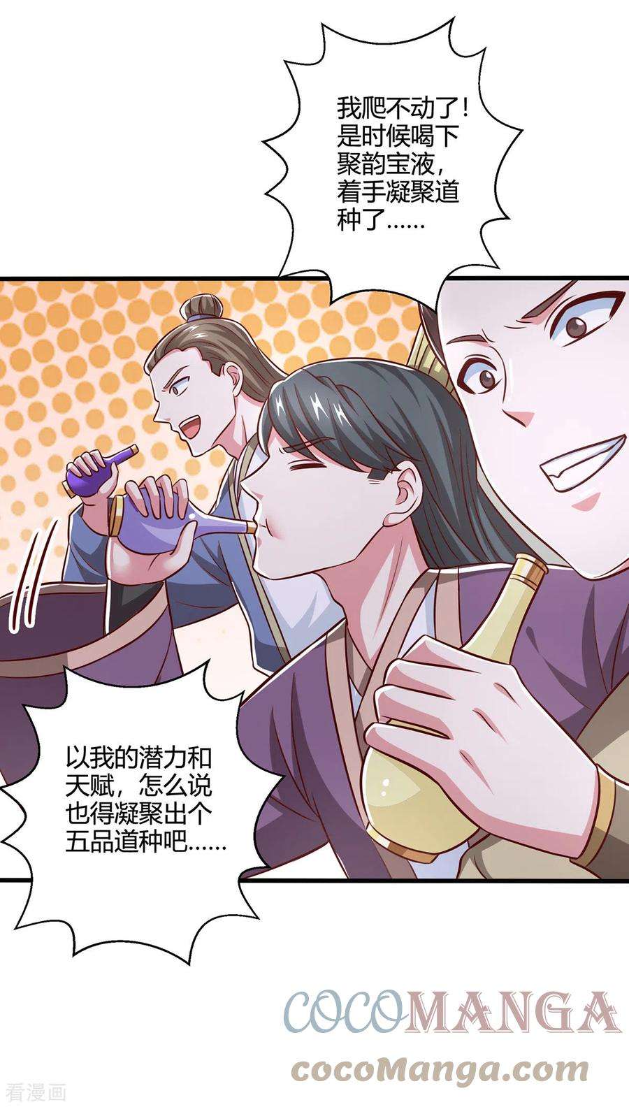 独步逍遥366话 九品道种