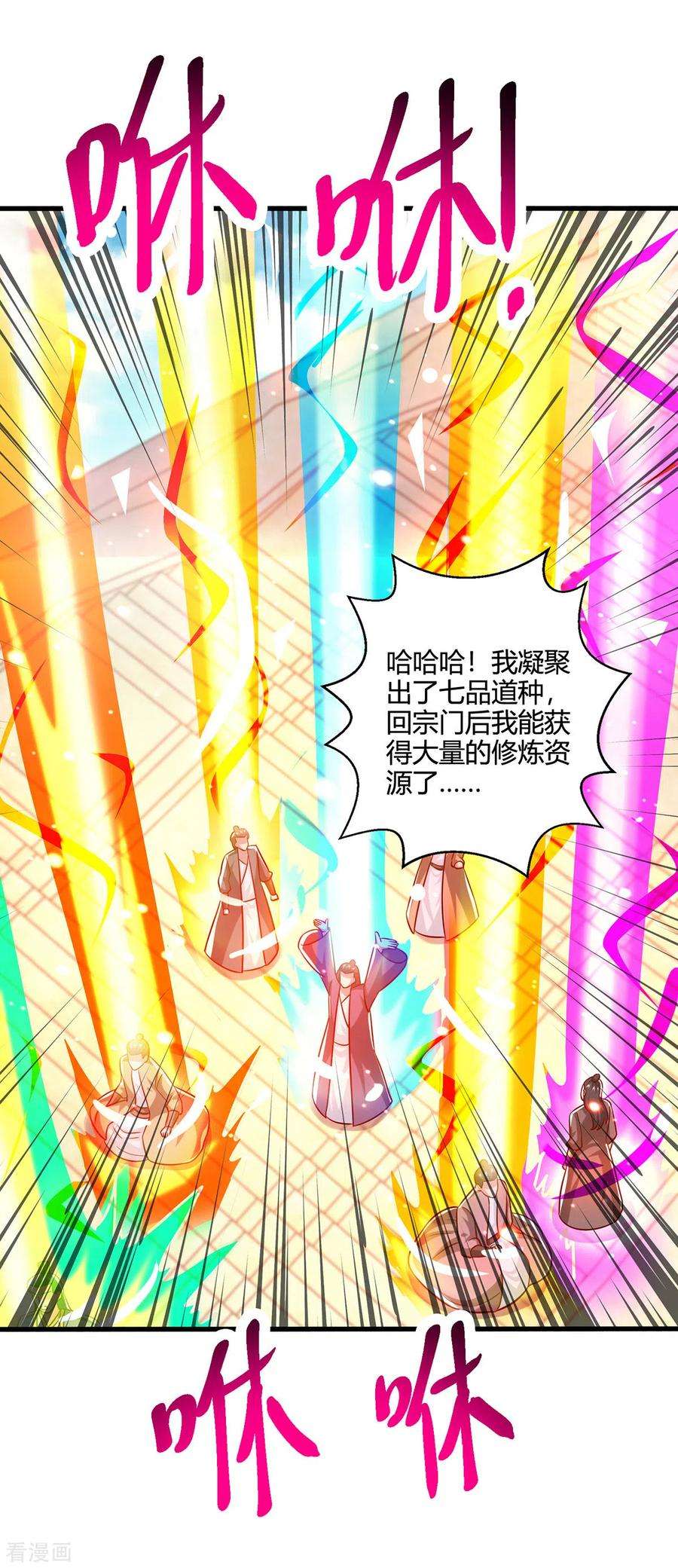 独步逍遥366话 九品道种