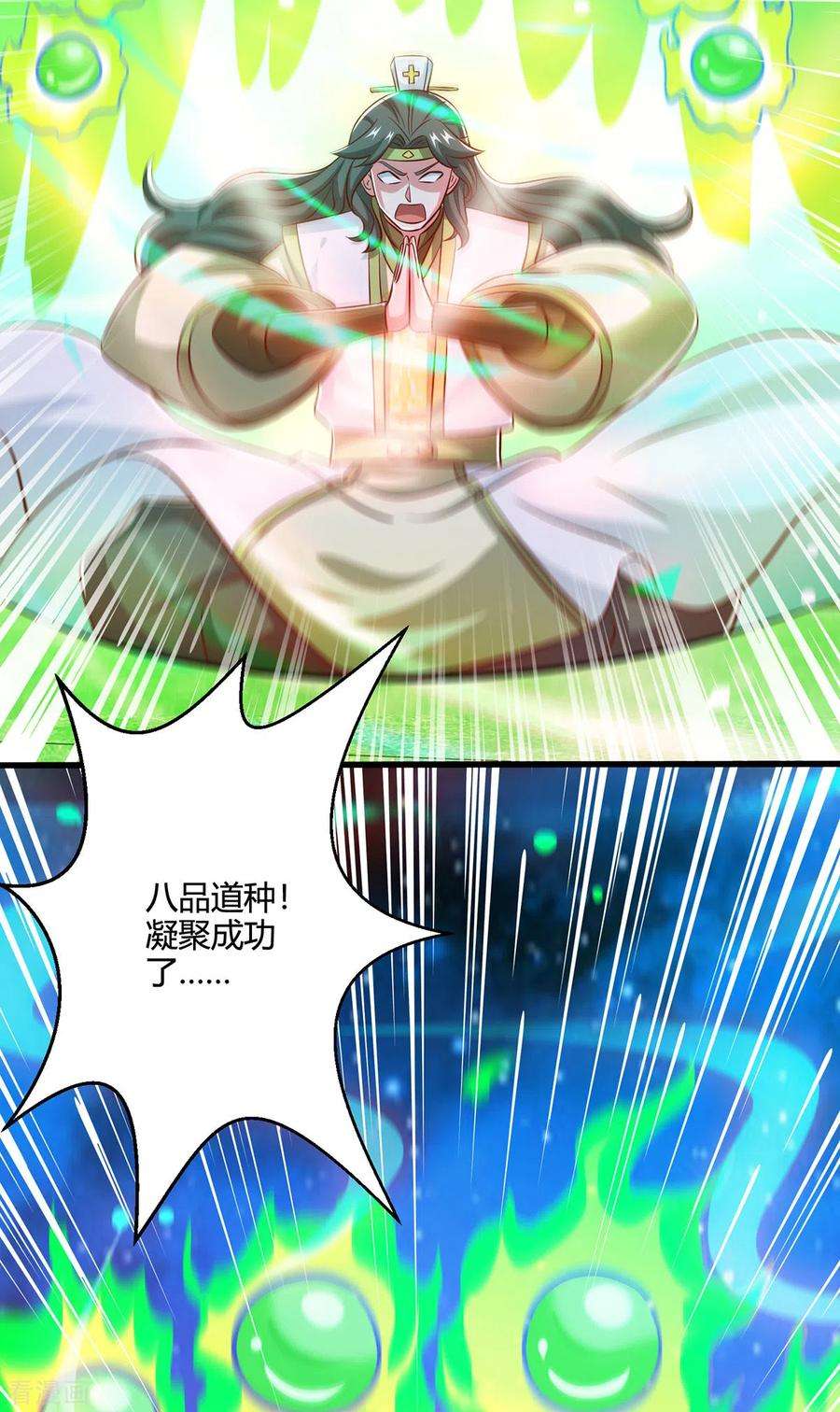 独步逍遥366话 九品道种