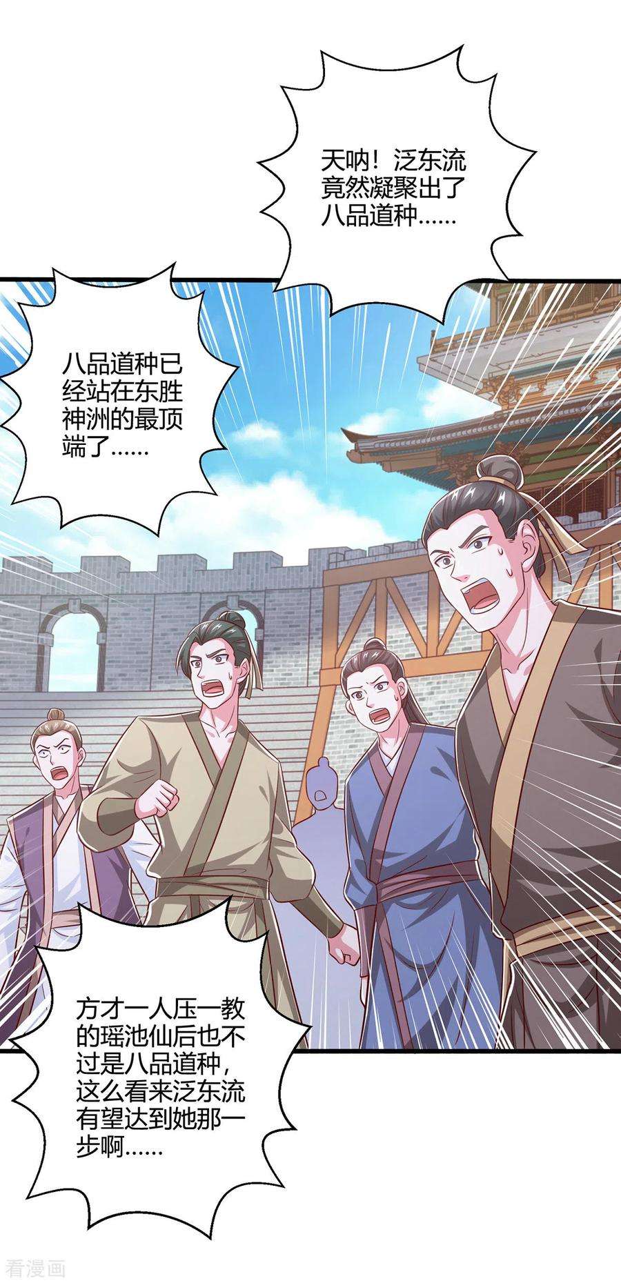 独步逍遥366话 九品道种