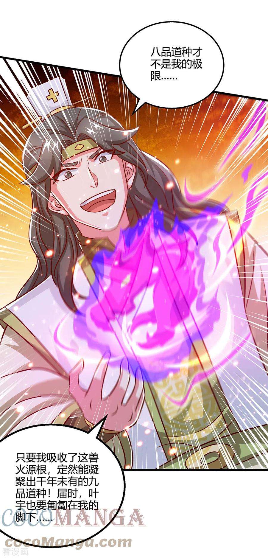 独步逍遥366话 九品道种