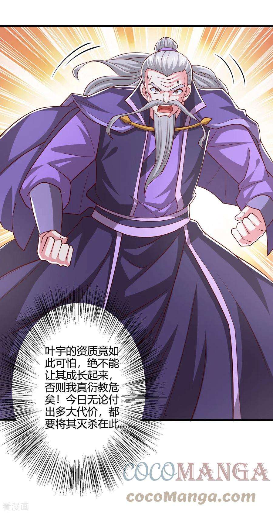 独步逍遥366话 九品道种